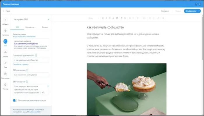 wix блог