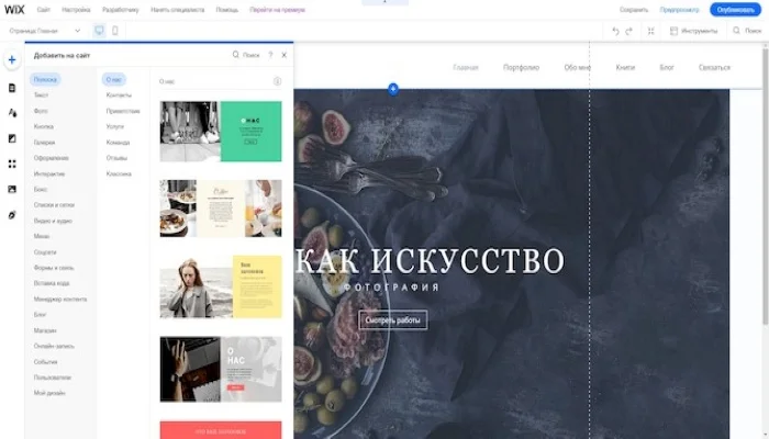 wix редактор