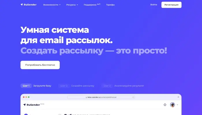 RuSender - главная страница
