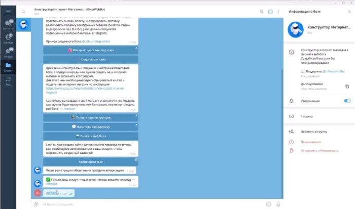 uShopWebBot