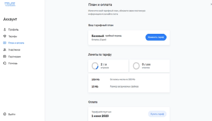 WebAsk тарифы и оплата