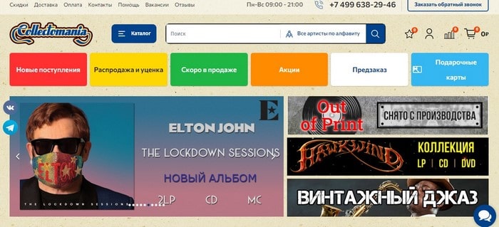 Интернет-магазин музыкальной продукции