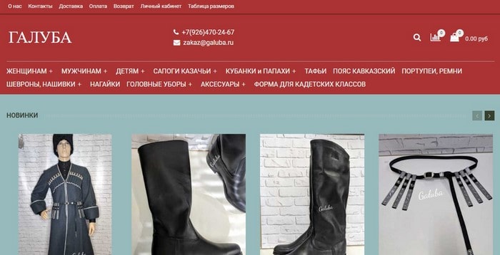 Галуба - магазин одежды для казаков и казачек