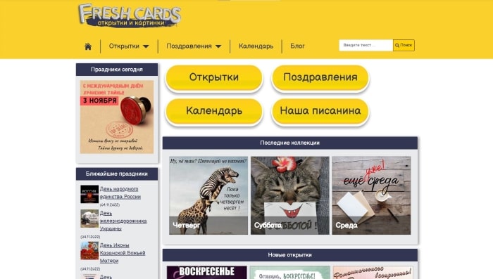 Коллекции картинок и тематических поздравлений