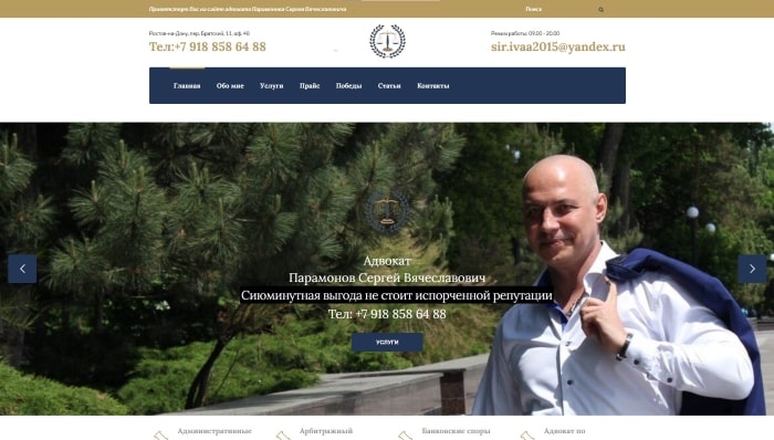 Сайт адвоката