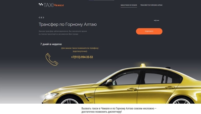 TAX Чемал – автоэкскурсии по Горному Алтаю