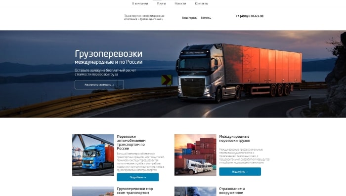 Трэвеллинг Бокс – транспортно-экспедиционная компания