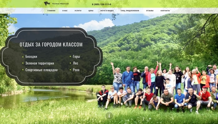 База отдыха и развлечений «Убинка»