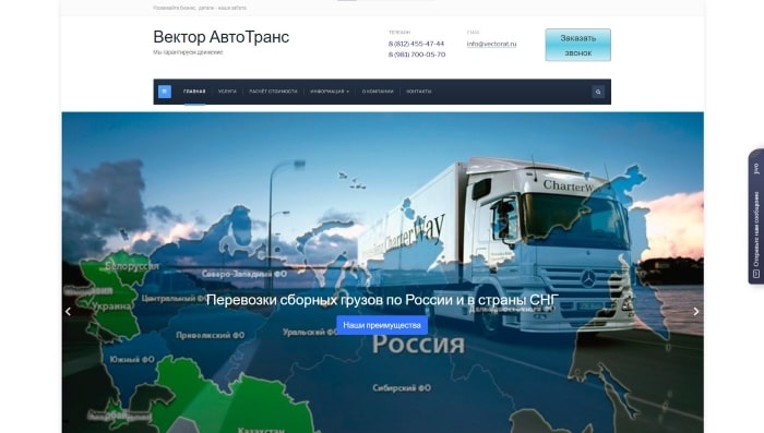 Вектор АвтоТранс – автомобильные грузоперевозки