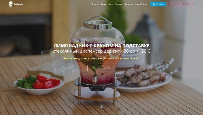 Лендинг пейдж по продаже лимонадников ForDrinks