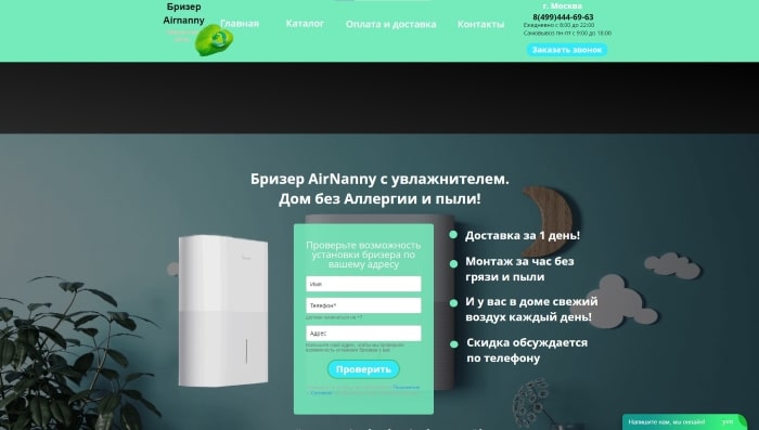 Бризер AirNanny