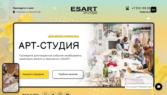Арт-студия Esart
