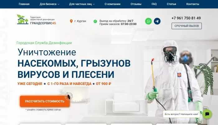 Городская служба дезинфекции г.Курган