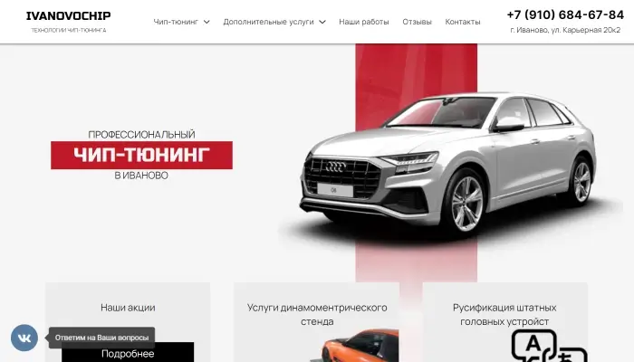 Чип-тюнинг в Иваново