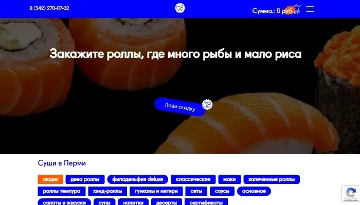 Суши в Перми