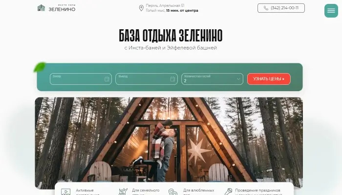 База отдыха Зеленино