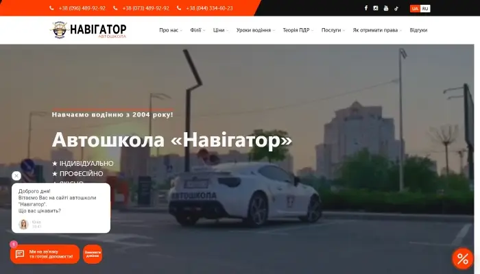 Автошкола «Навигатор»