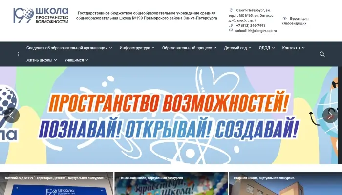 Общеобразовательная школа №199 Приморского района Санкт-Петербурга