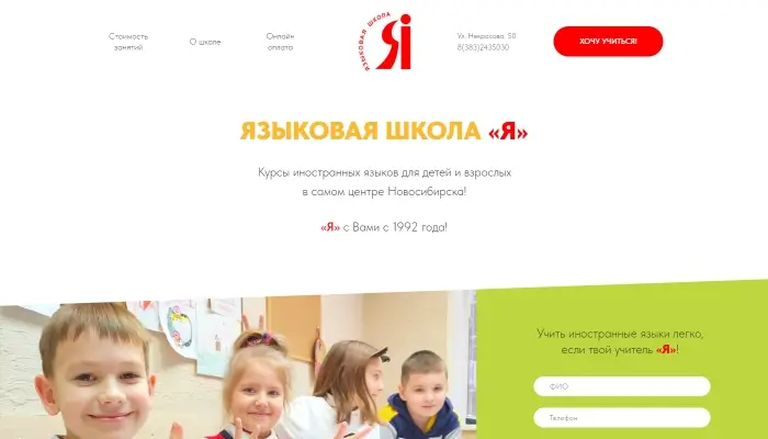 Языковая школа «Я»