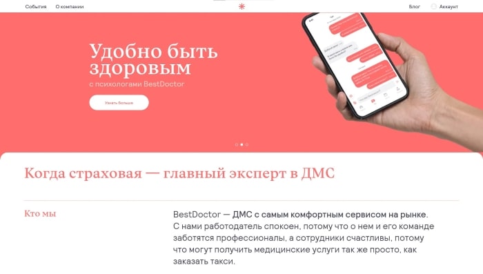 Медицинское страхование «Best Doctor»