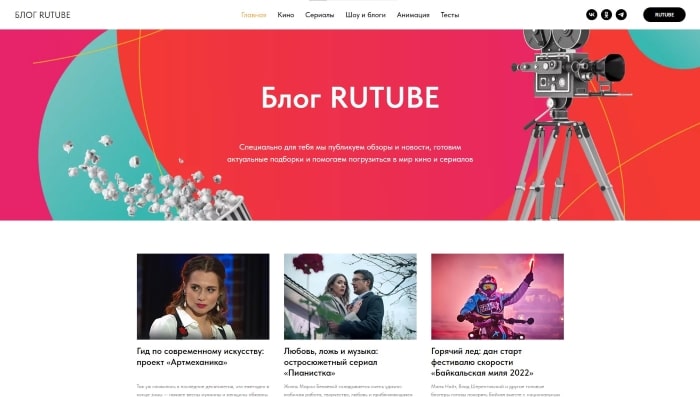 Блог редакции Rutube
