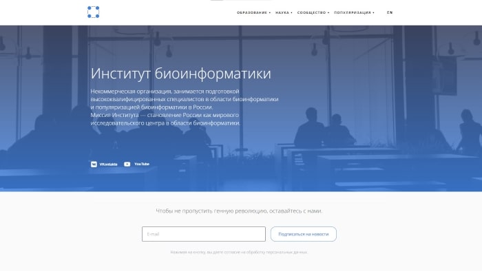 Институт биоинформатики