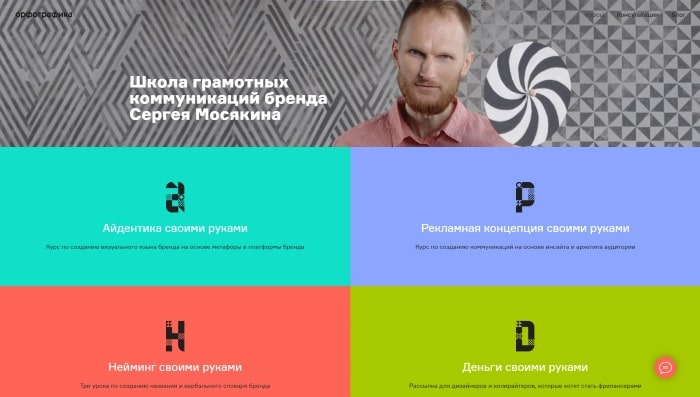 Официальный сайт школы брендинга «Орфографика»