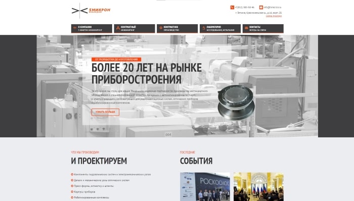 5Микрон Инжиниринг
