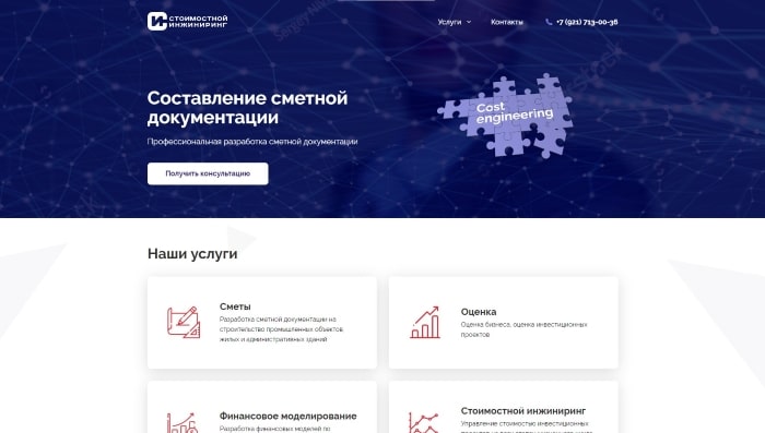 Стоимостной инжиниринг