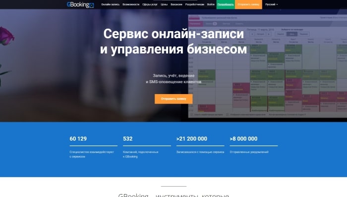 Сервис онлайн-записи и управления бизнесом