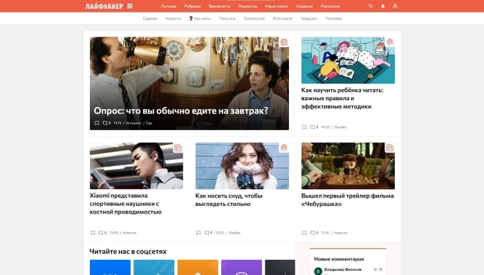 Лайфхакер