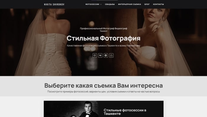 фотограф Никита Широкин
