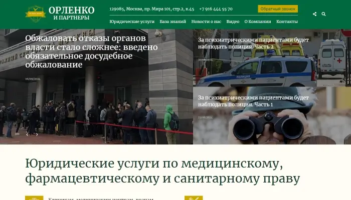 Юридические услуги по медицинскому, фармацевтическому и санитарному праву