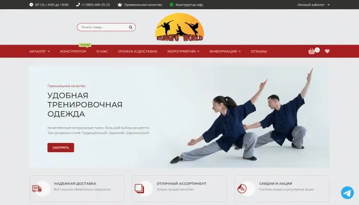 Интернет-магазин «Мир кунфу»
