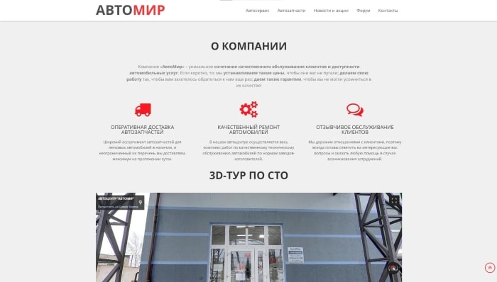 Автоцентр «АвтоМир»