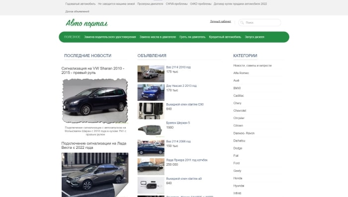Сайт автомобильного портала «Myauto»