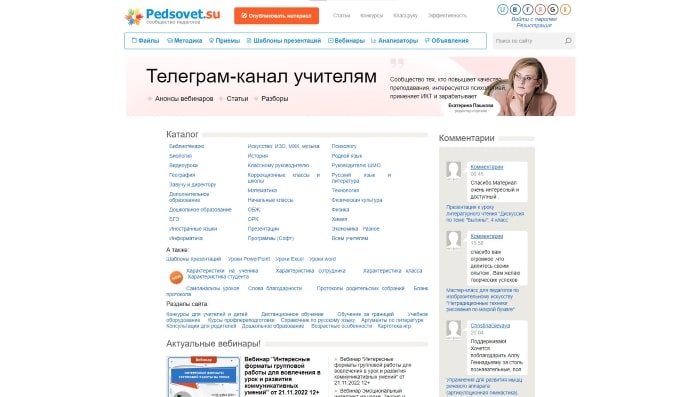 Сайт педагогического сообщества Екатерины Пашковой