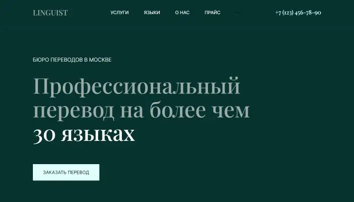 Бюро переводов в Москве