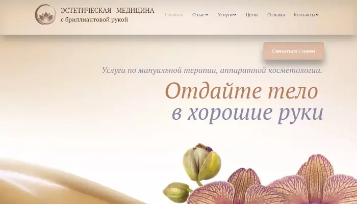 Эстетическая медицина