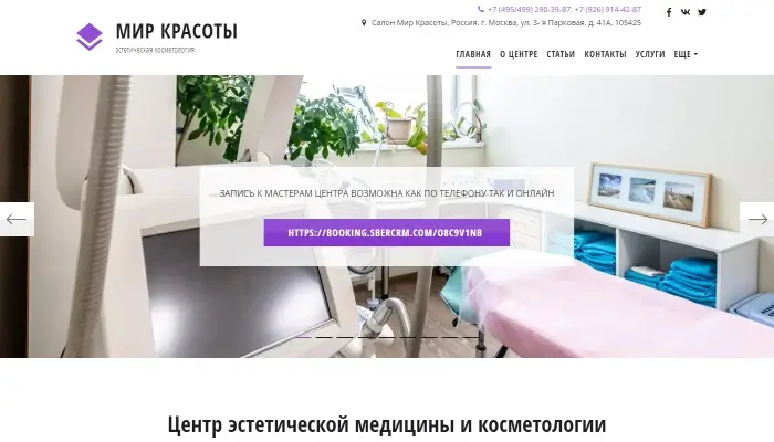 Эстетическая медицина