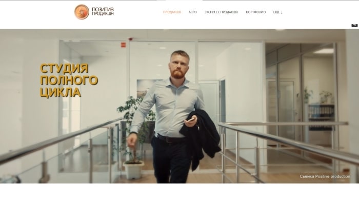 Позитив продакшен - видео для бизнеса
