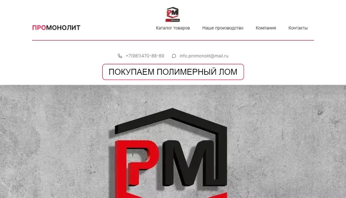 Компания по переработке пластиковых отходов