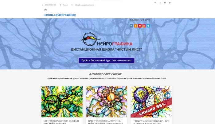 Школа нейрографики