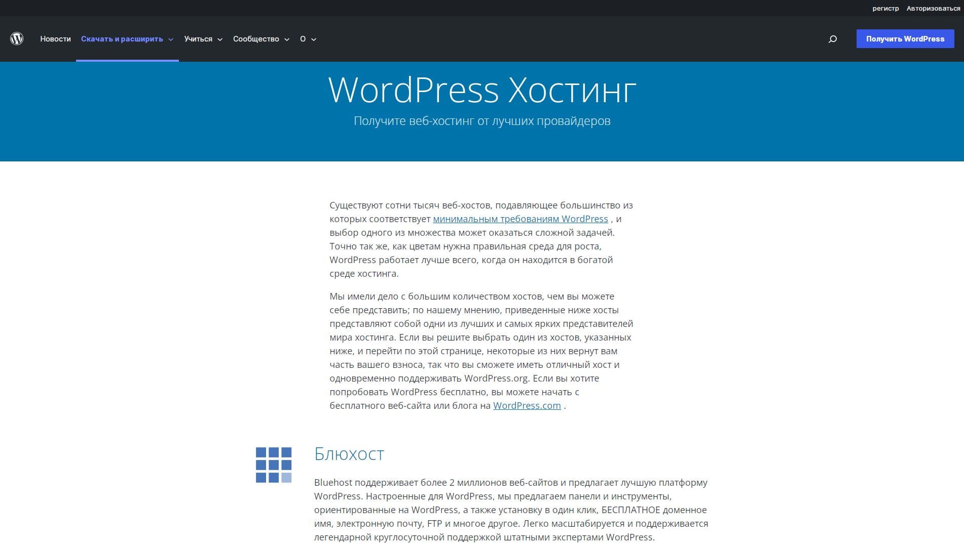 WordPress_hosting