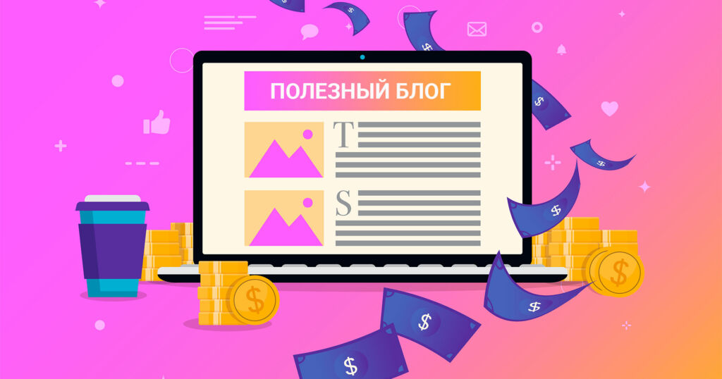 Монетизация блога