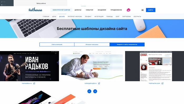 Nethouse шаблоны