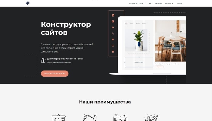 Fo.ru – бесплатный функциональный конструктор для сайтов любой сложности