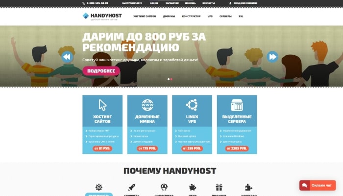HandyHost