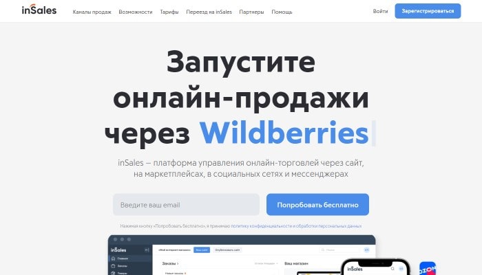 Insales – облачная CMS для интернет-магазинов