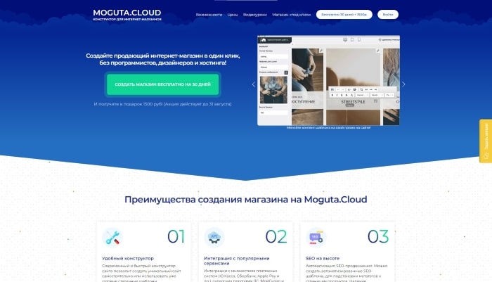 Moguta.Cloud – конструктор для запуска небольшого сайта в несколько кликов